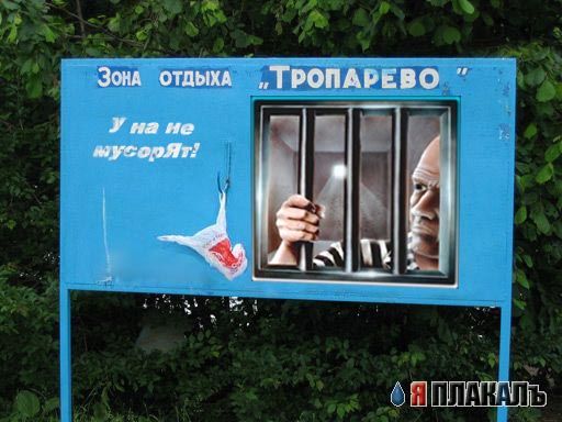 Зона отдыха "Тропарево"