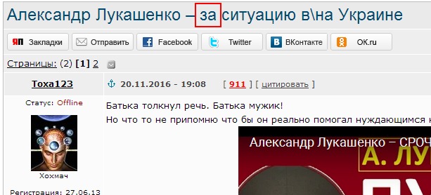 Александр Лукашенко – за ситуацию в\на Украине