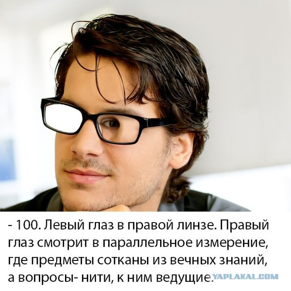 Сексуальные очкарики