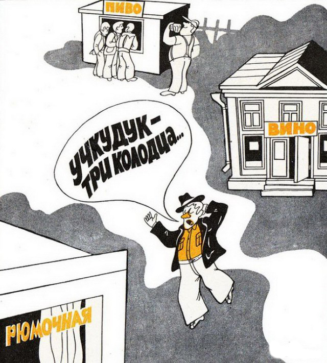 Карикатуры про алкоголь