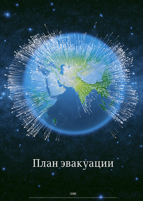 До апокалипсиса остались считанные дни