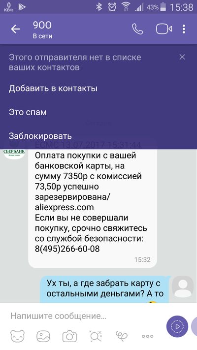 Развод в ВК
