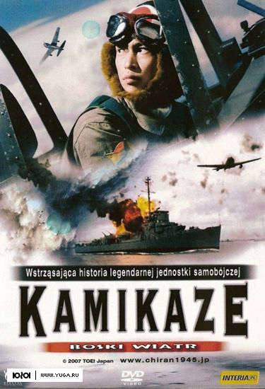 Атака камикадзе, 1944 год