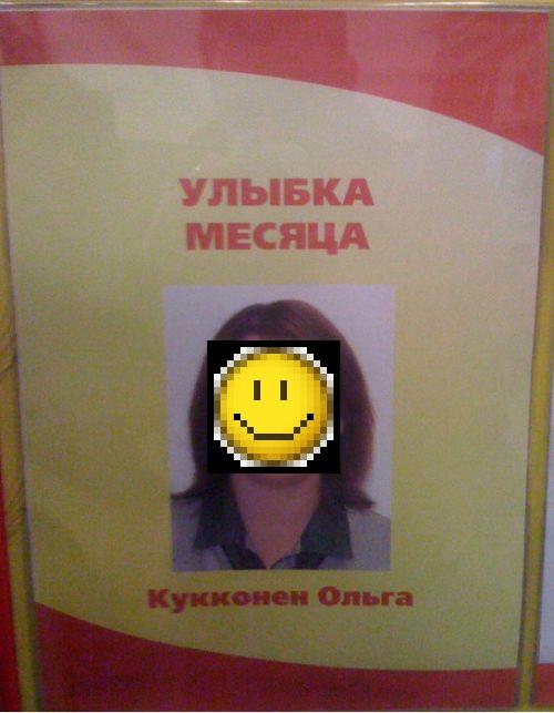 Фотожаба: Первое место по улыбкам!