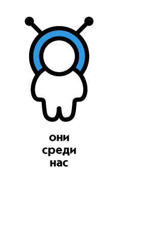 Милые человечки