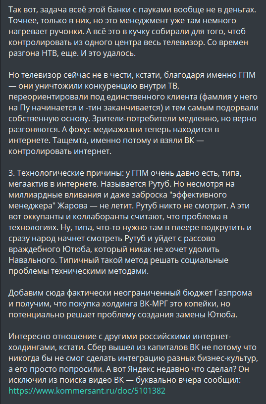 У ВКонтакте меняется хозяин