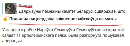 Польский военнослужащий попросил политического убежища в Белоруссии