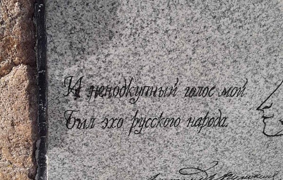 В Иванове мальчик нашёл ошибку на мемориальном камне Пушкину, установленном 20 лет назад