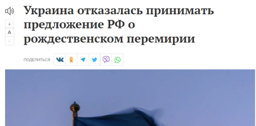 Путин поручил Шойгу ввести режим прекращения огня с 12:00 6 января до 24:00 7 января
