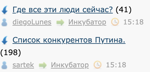 Список конкурентов Путина