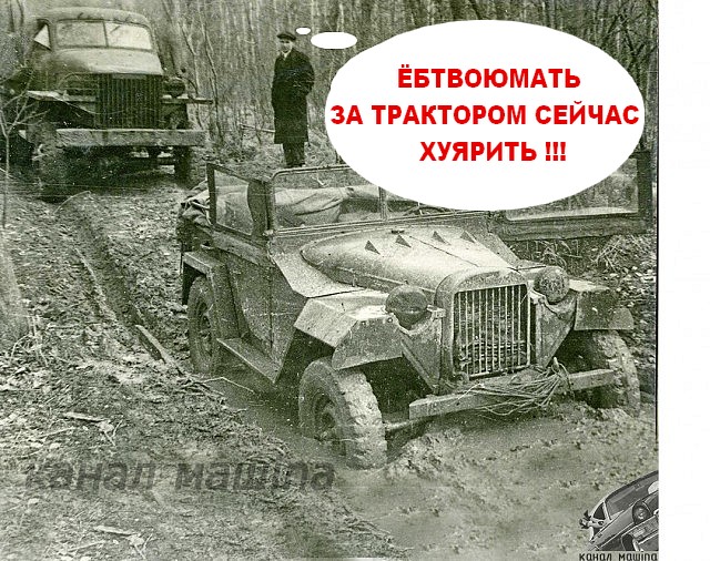 Советские внедорожники сороковых годов