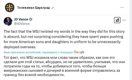 Вице-президент США Вэнс пригрозил отправить американских военных в Украину и ввести санкции против России