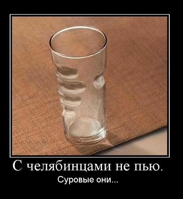 Челябинск