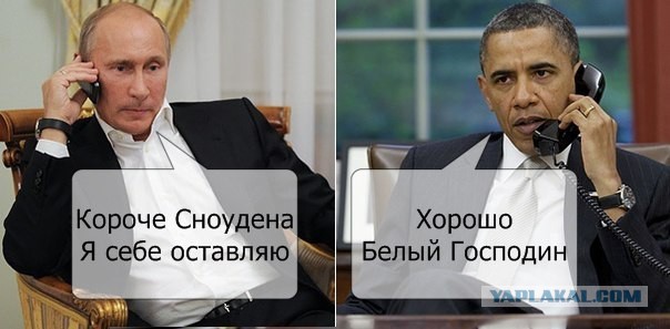 Пожабим Обамку?