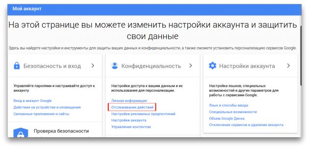 Google всё таки записывает голос