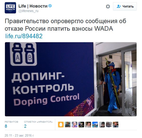 Россия прекратит финансировать WADA