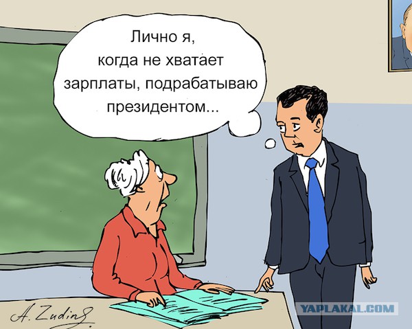 Президент назвал причину бедности работающих россиян