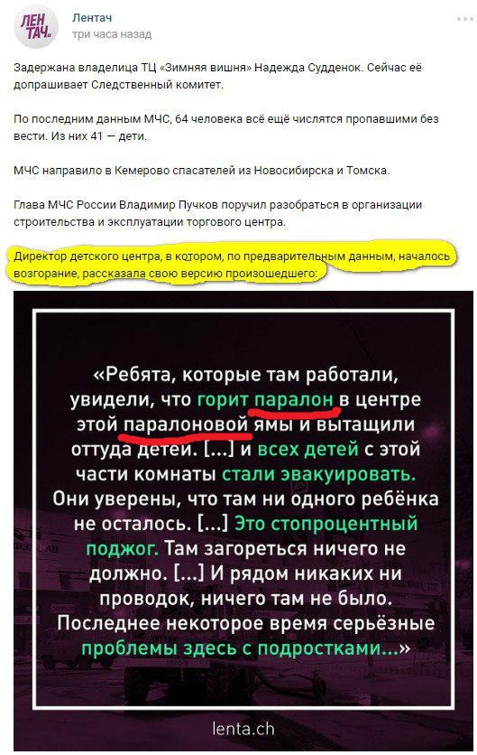 Пожар в ТЦ "Зимняя Вишня", Кемерово