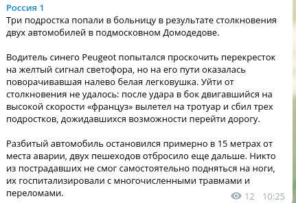 Наезд на пешеходов в Домодедово