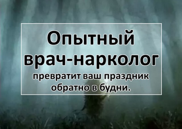 Алкоголик не болезнь, а образ жизни.