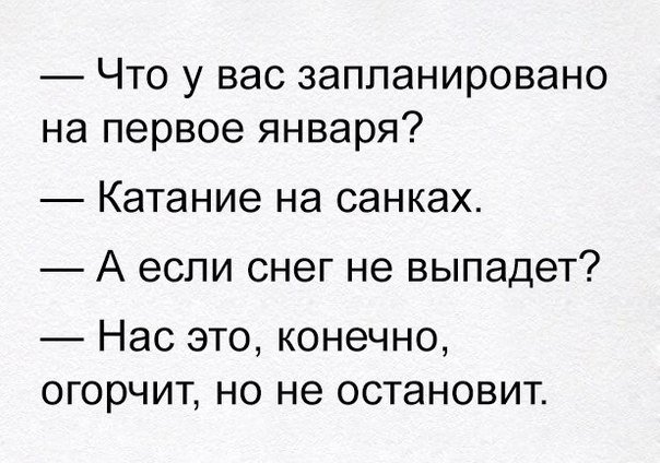 Как вы будете отмечать новый год?
