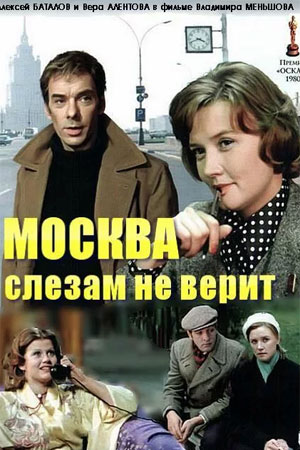 Три кита российских мелодрам