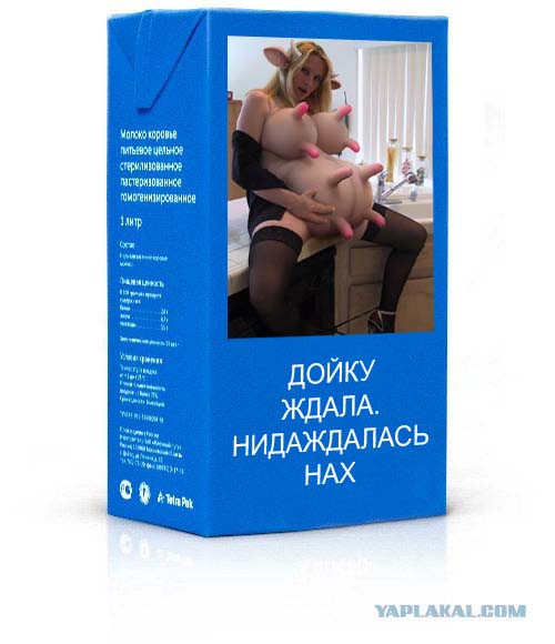 Упаковка молока «Телка дала»