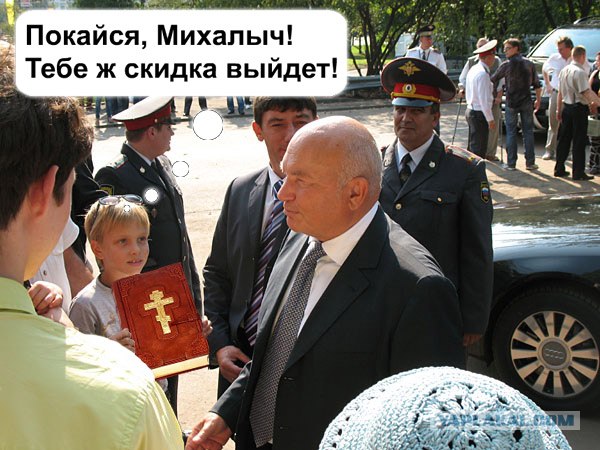 Фотожаба: Лужков и Мальчик