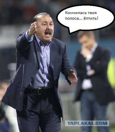 Это мой ряд, бле*ть!