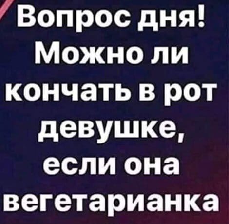 Чёрно-пошлая деградация на вторник
