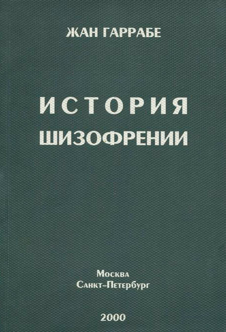 Шизофрения