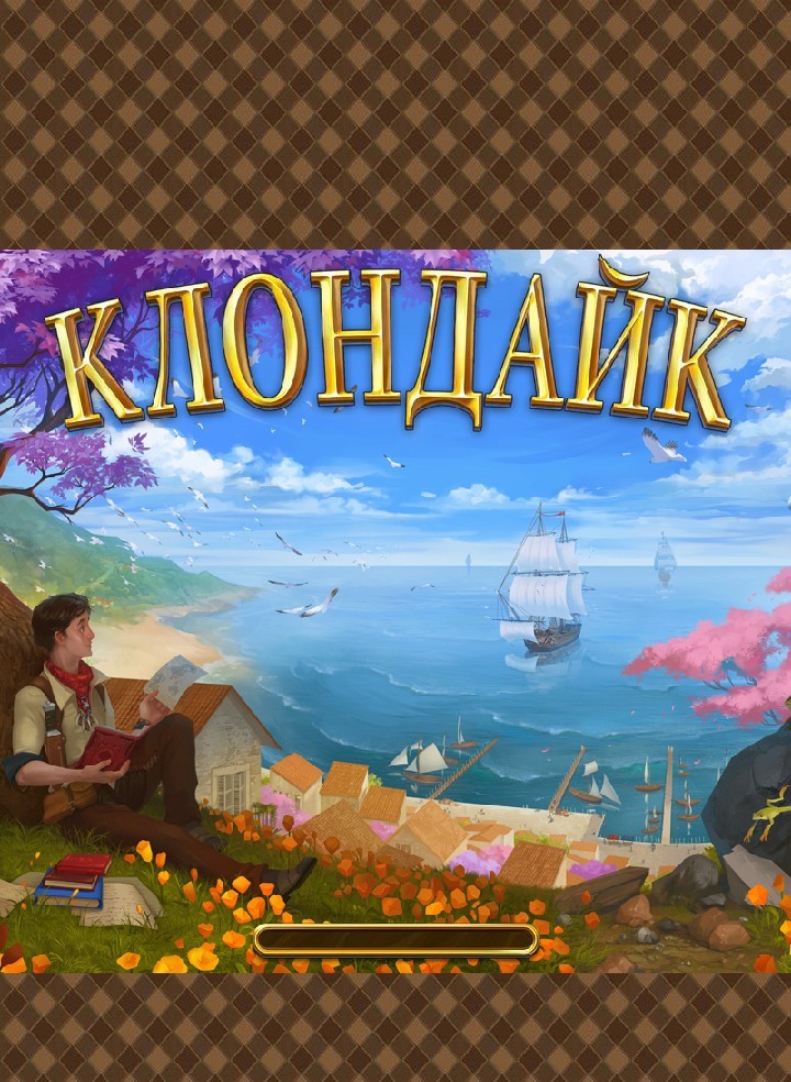 Клондайк Октопод