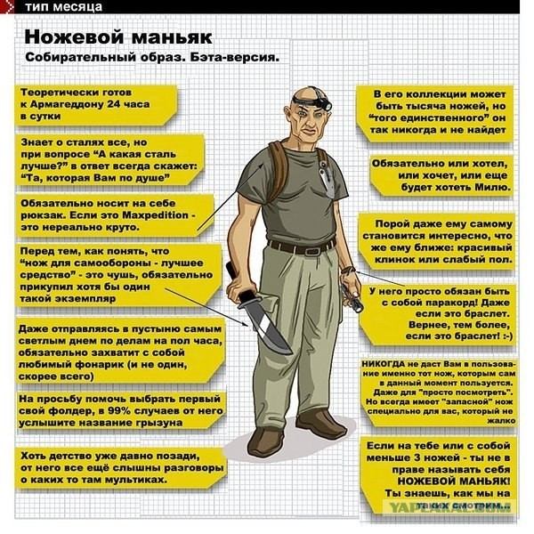 Зачем ты при себе нож носишь?