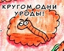 А моей женой накормили скворца Садовым сапогом растоптали ей грудь