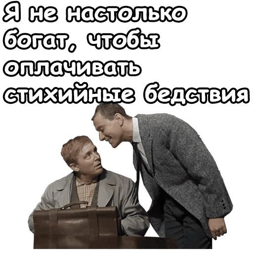 А он знал!