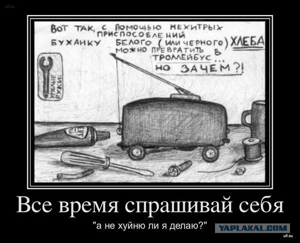 Демотиваторов пост, добавляйте свои