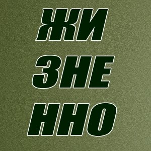 Семен Слепаков - Мне пить нельзя
