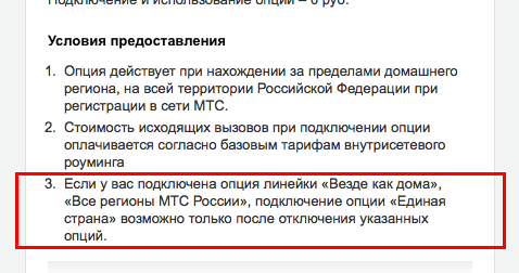 Обман МТС.