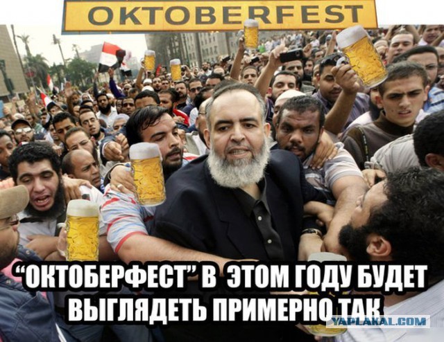 Отменить Октоберфест