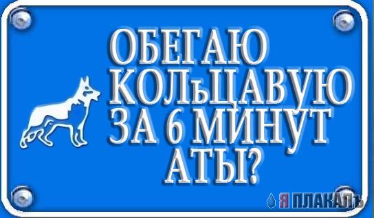 Фотожаба: Я Табличка