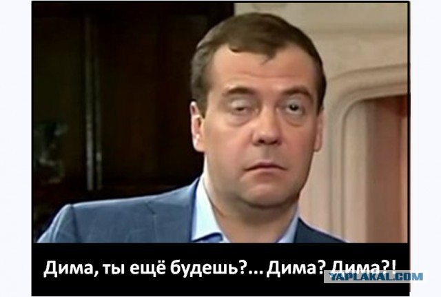 Почему чморят Медведева.