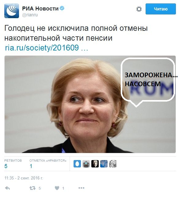 Голодец: Накопительная часть пенсий будет заморожена