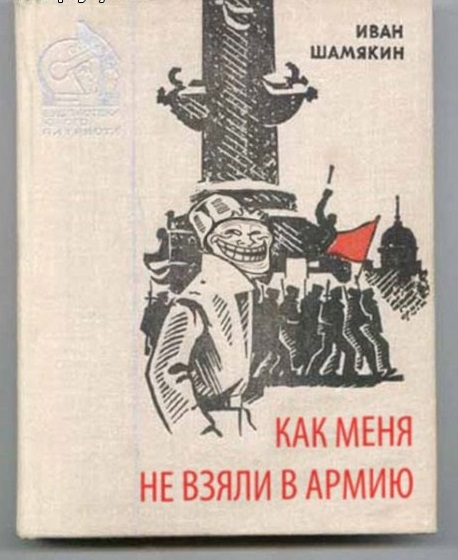 Современная трактовка Советских книг