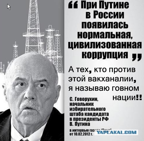 «Если в государстве нет коррупции, значит, это государство никому не нужно»