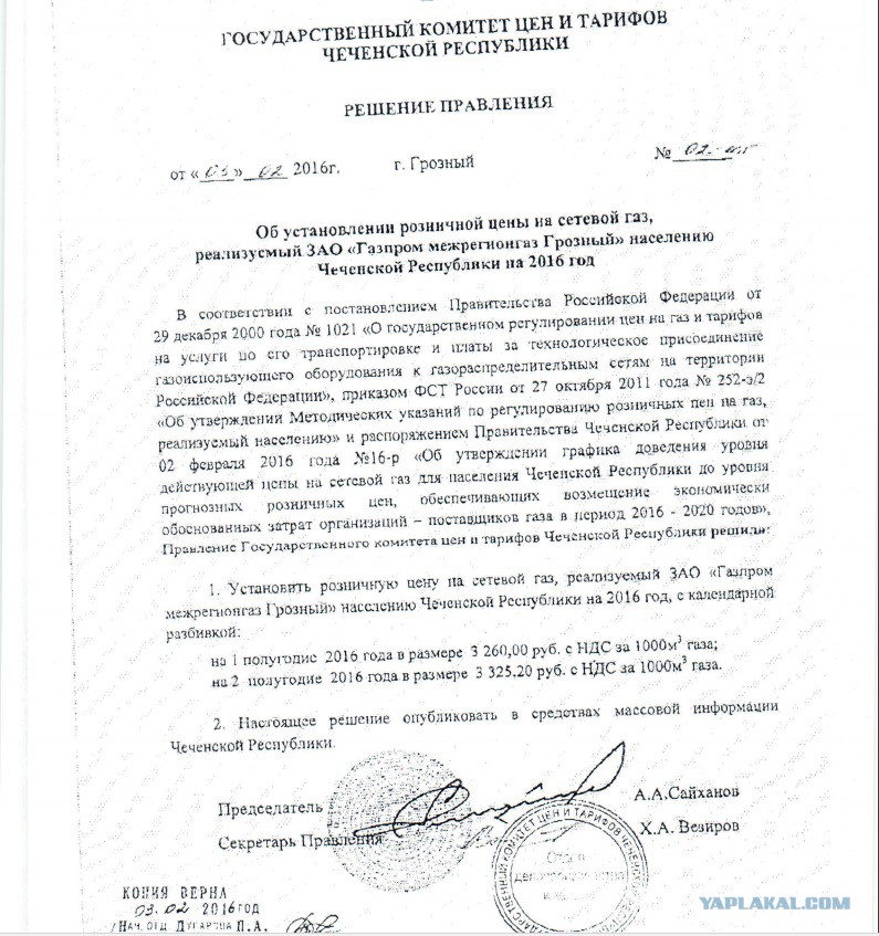 Тарифы на кабельное телевидение. Тарифные планы вайнах телеком. Тарифы на коммунальные услуги на 2022 год саратов. Тариф газа в чечне. Жкх по регионам россии.