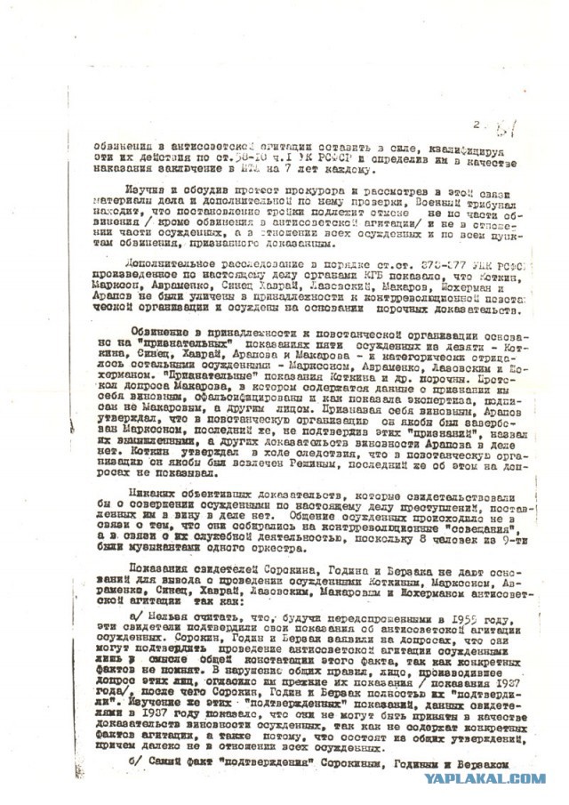Сажали по доносу..