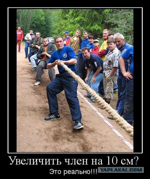 Давайте меряться этим самым.