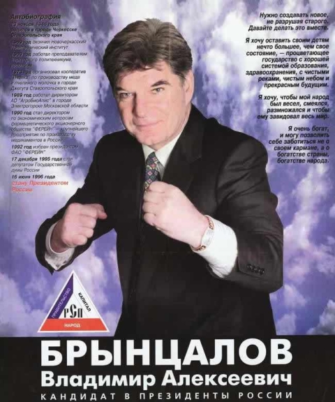 Предвыборная гонка