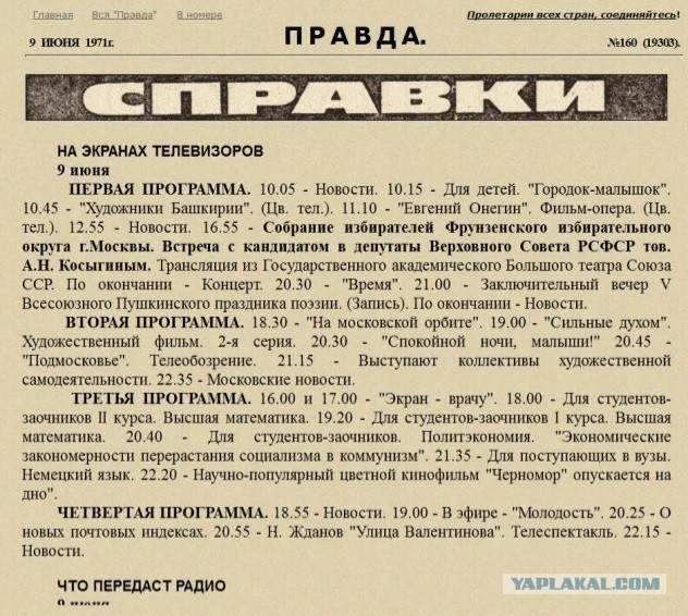 "Два, три или пять?" Сколько на самом деле было телеканалов в Советском Союзе?