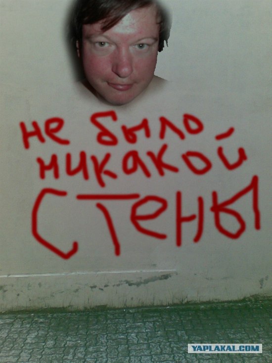 Убегающая стена